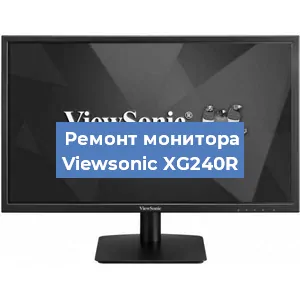 Ремонт монитора Viewsonic XG240R в Нижнем Новгороде